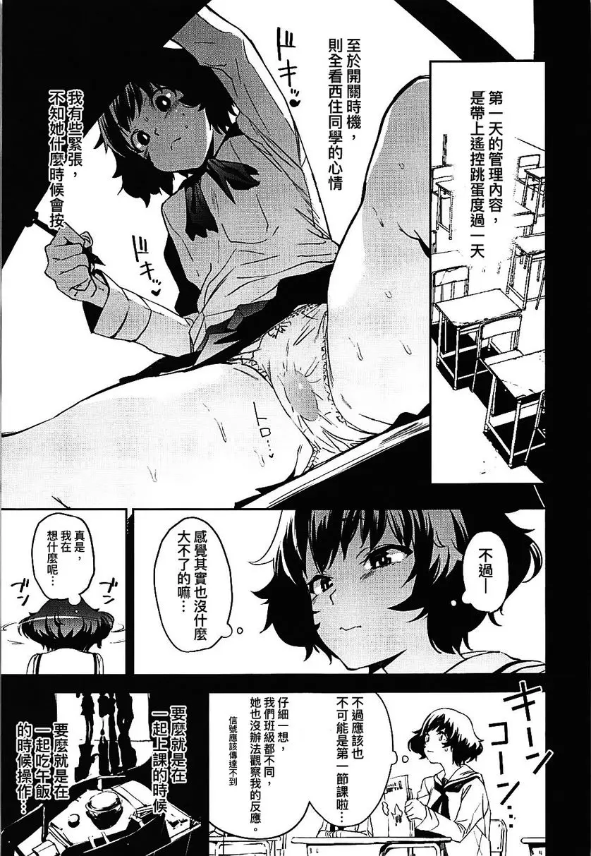 [H漫] Private・秋山 3 Private・秋山 3 4