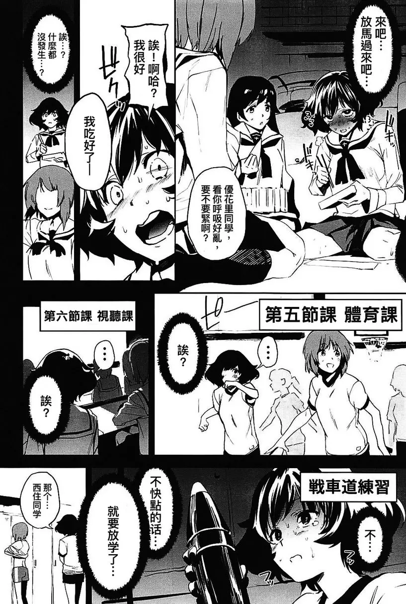 [H漫] Private・秋山 3 Private・秋山 3 5
