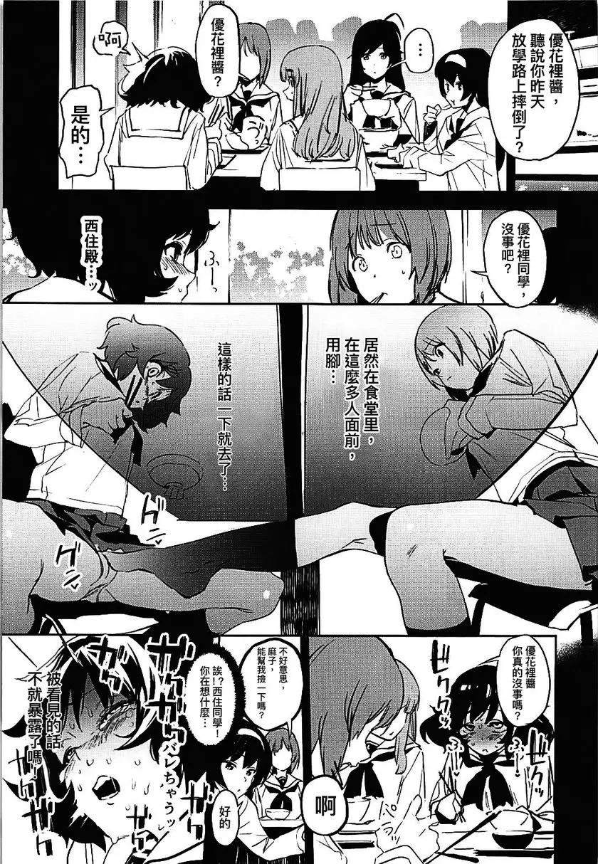 [H漫] Private・秋山 3 Private・秋山 3 8