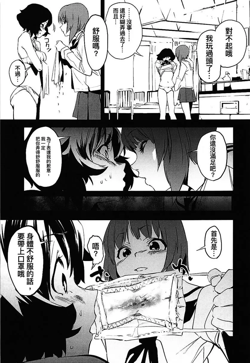 [H漫] Private・秋山 3 Private・秋山 3 10