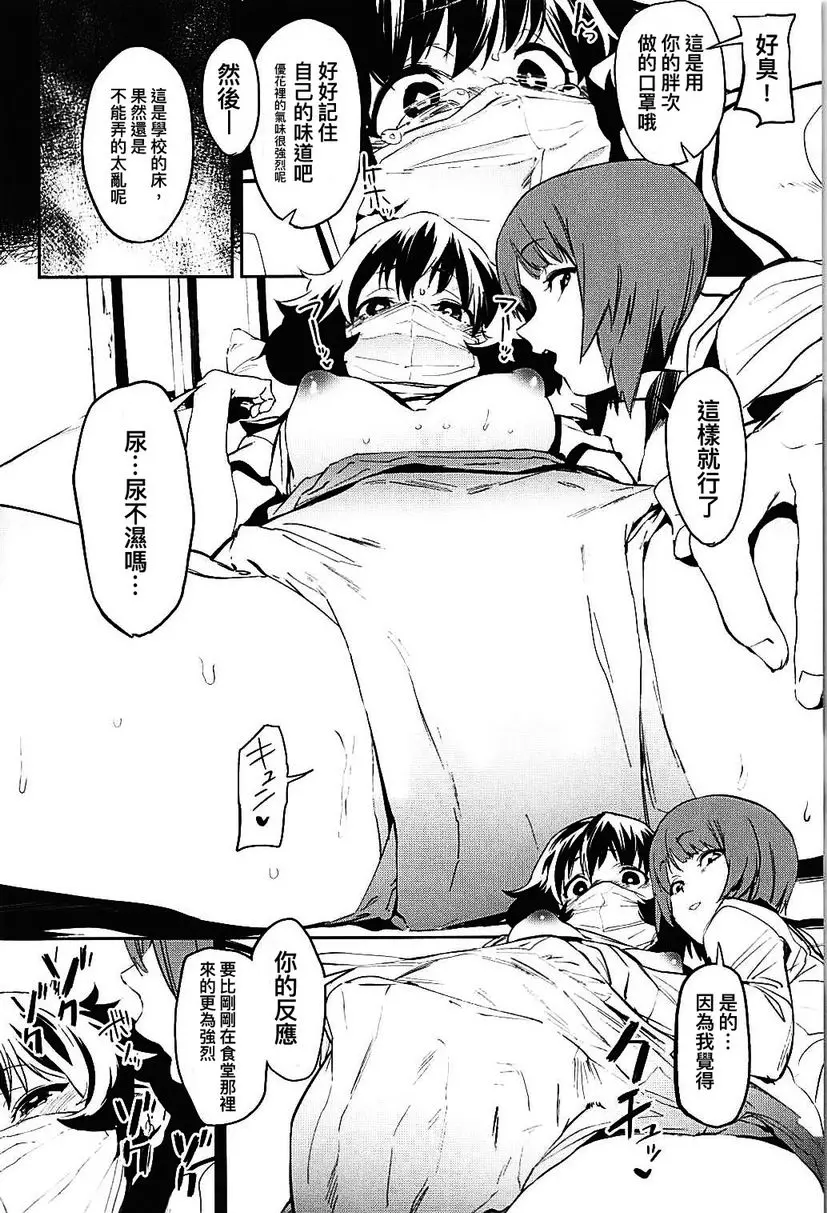 [H漫] Private・秋山 3 Private・秋山 3 11