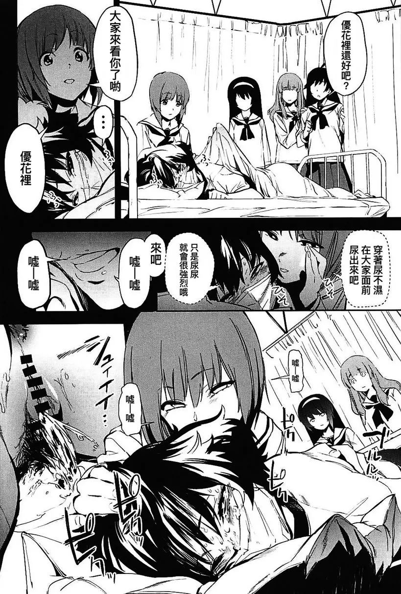 [H漫] Private・秋山 3 Private・秋山 3 13