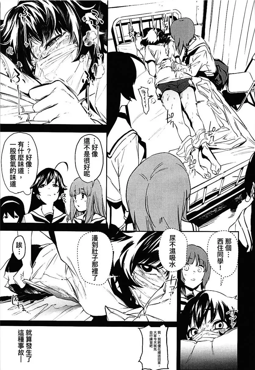 [H漫] Private・秋山 3 Private・秋山 3 14