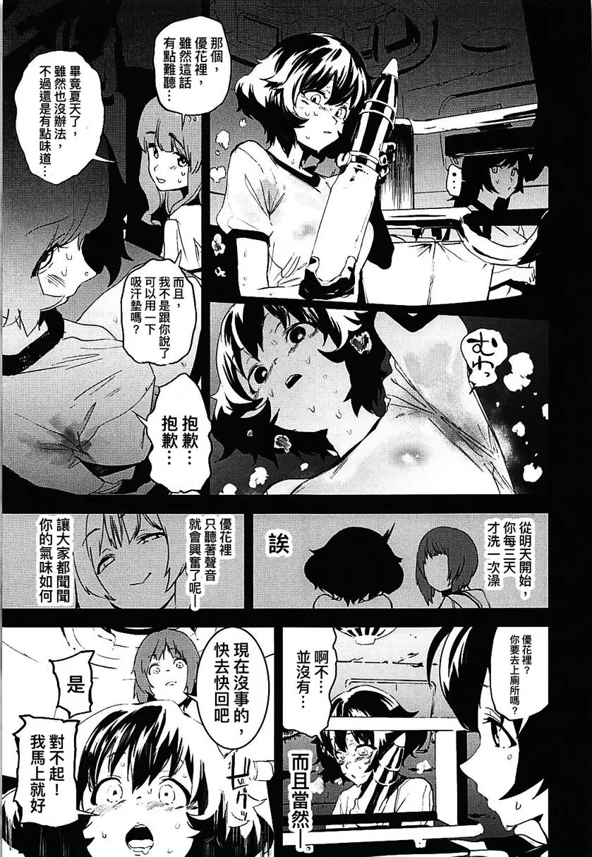 [H漫] Private・秋山 3 Private・秋山 3 18