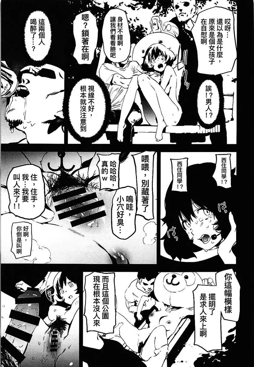 [H漫] Private・秋山 3 Private・秋山 3 24