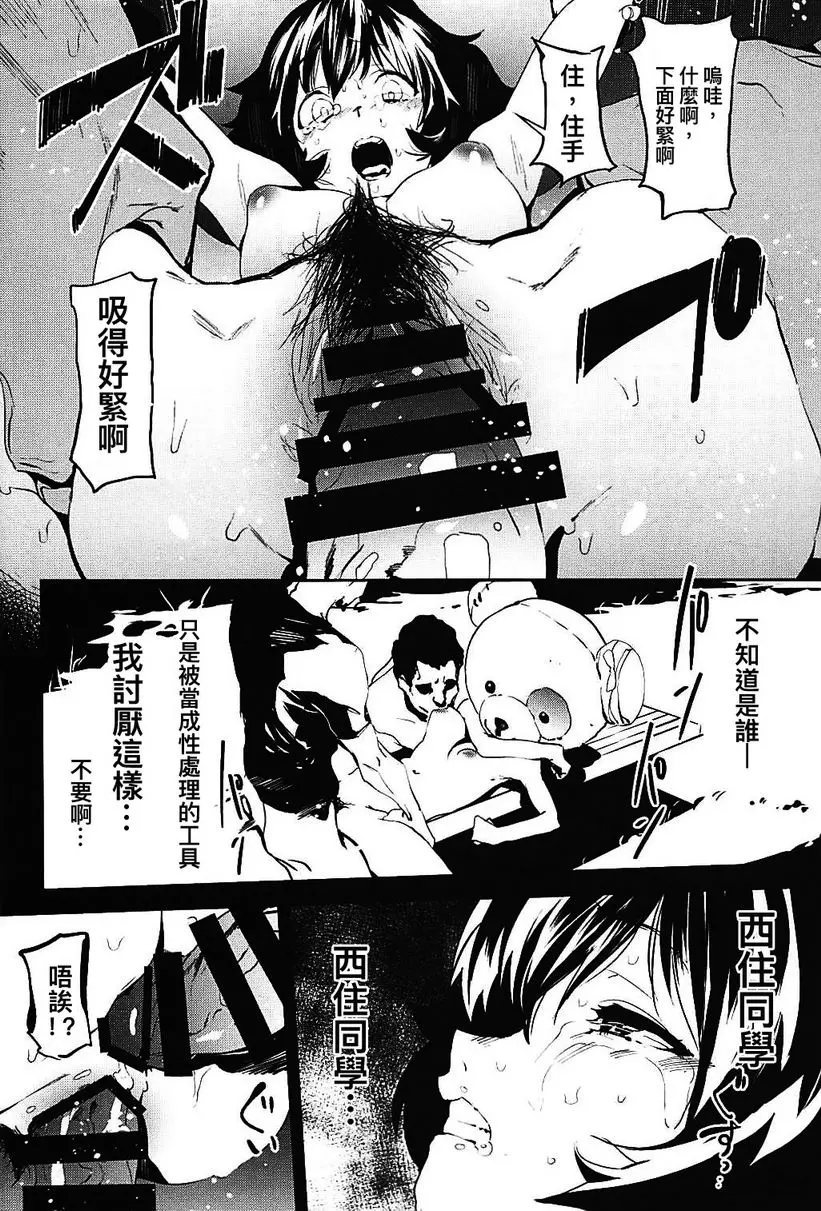 [H漫] Private・秋山 3 Private・秋山 3 25