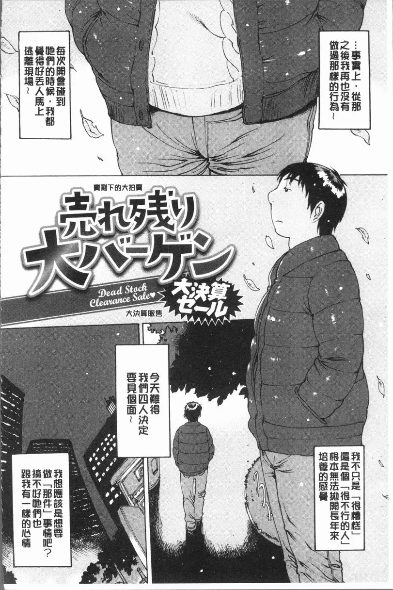 [A漫] 自慰的好朋友 剩餘物大拍賣<大決算販售> 1