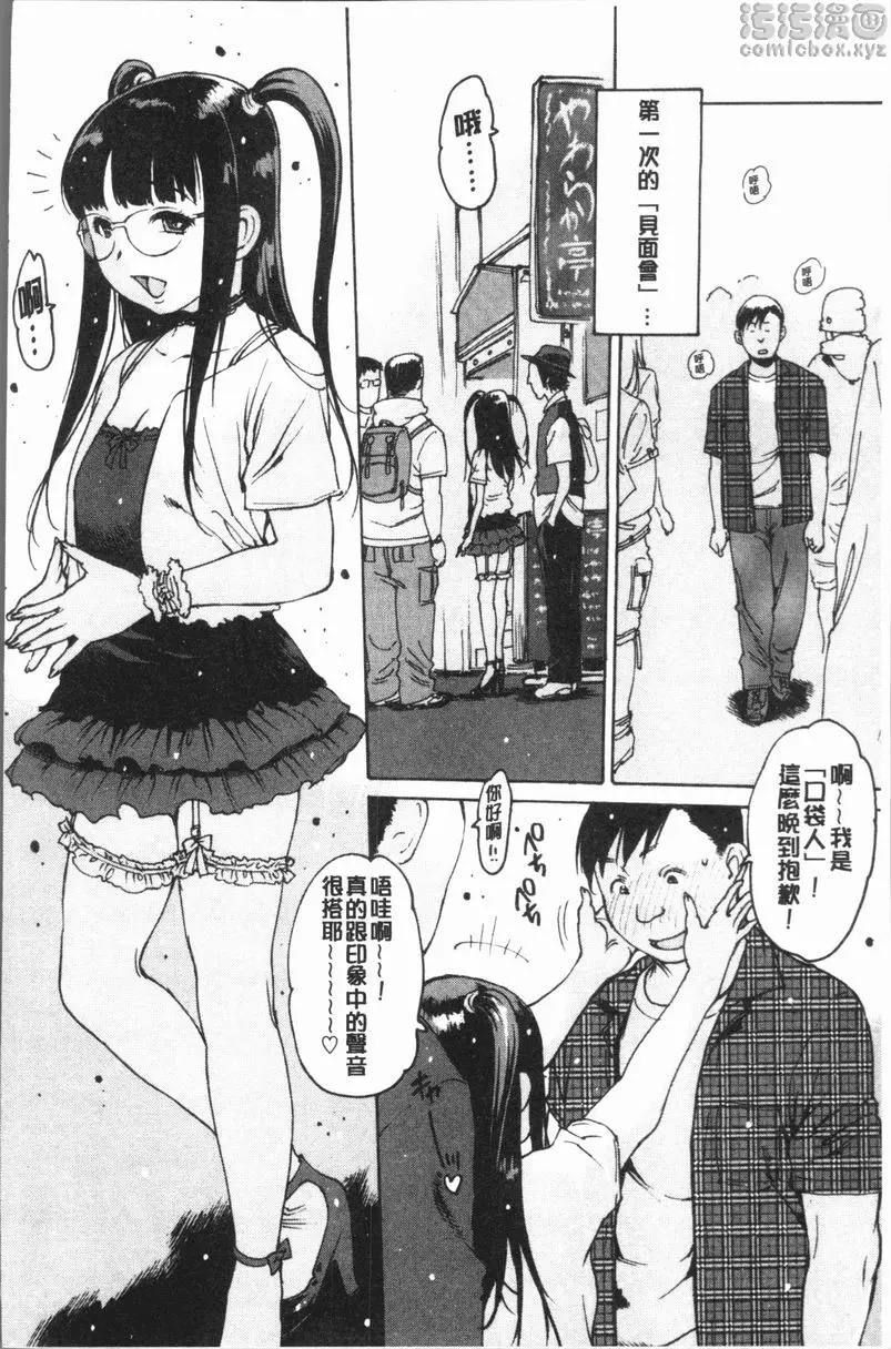 [A漫] 自慰的好朋友 離缐網路OFF會 7