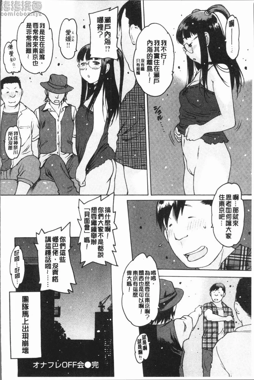 [A漫] 自慰的好朋友 離缐網路OFF會 19
