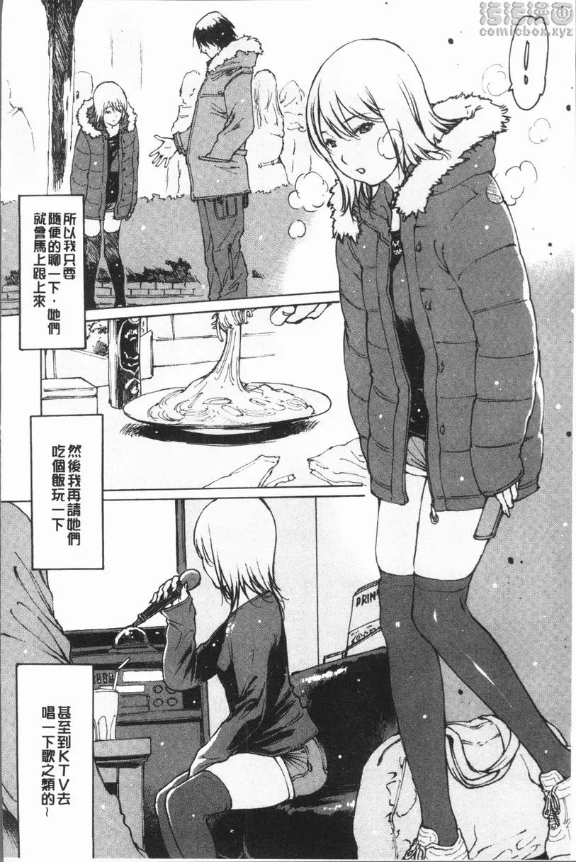 [禁漫] 自慰的好朋友 離家出走少女之巢 1