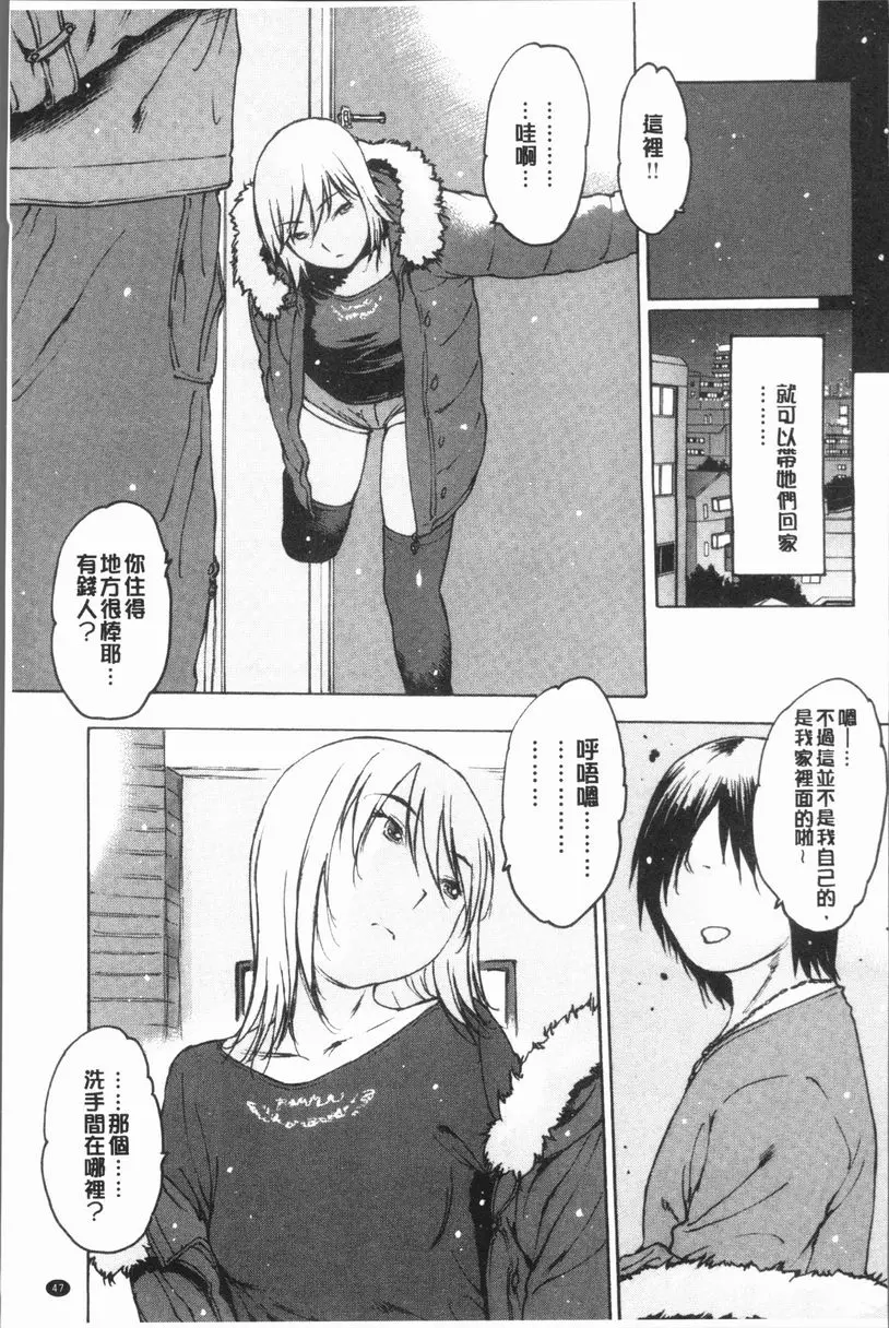 [禁漫] 自慰的好朋友 離家出走少女之巢 2