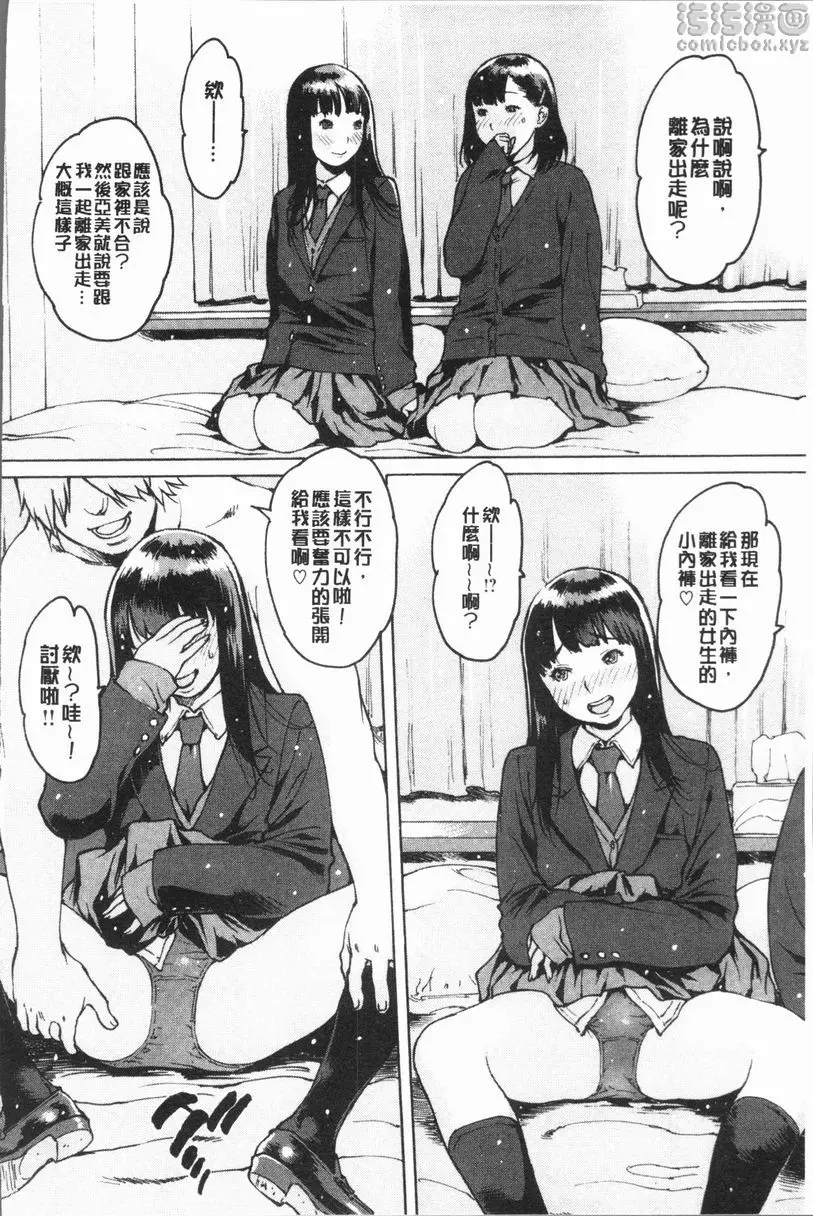 [H漫] 自慰的好朋友 離家出走少女之巢~是朋友就沒事~ 1