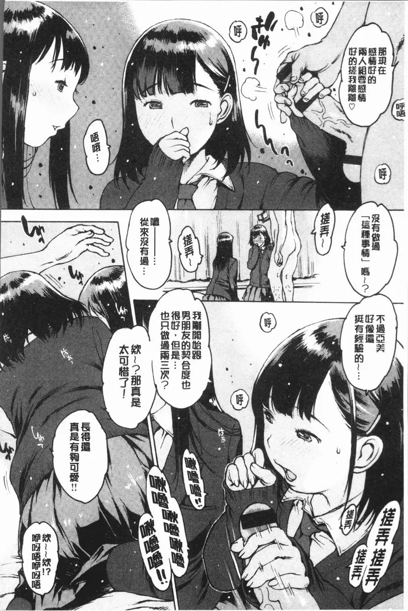 [H漫] 自慰的好朋友 離家出走少女之巢~是朋友就沒事~ 3