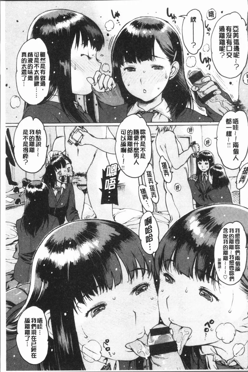 [H漫] 自慰的好朋友 離家出走少女之巢~是朋友就沒事~ 4