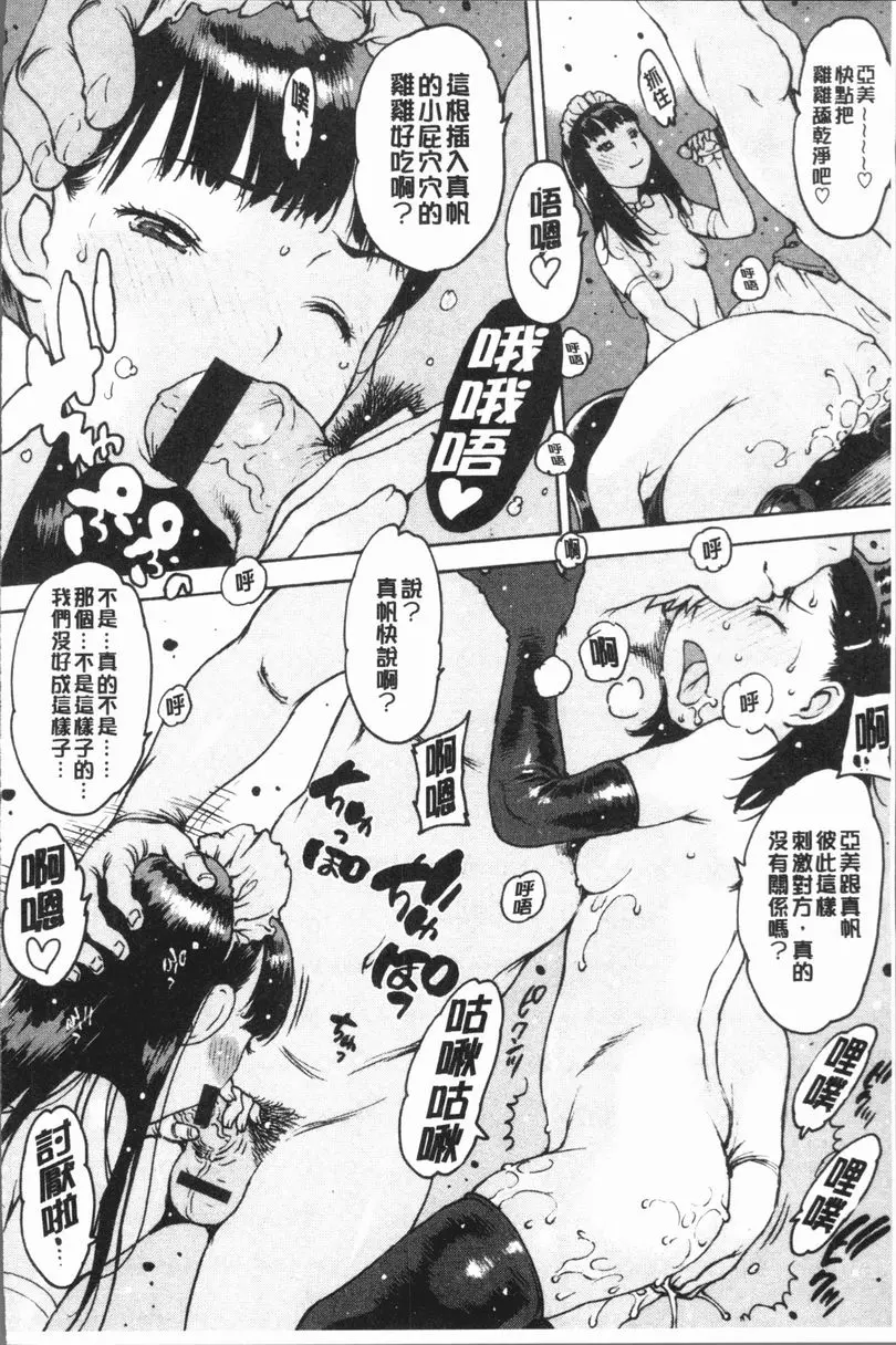 [成人漫画] 自慰的好朋友 離家出走少女之巢~爭奪鷄鷄實況直播~ 7