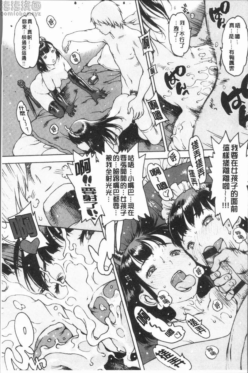 [成人漫画] 自慰的好朋友 離家出走少女之巢~爭奪鷄鷄實況直播~ 10