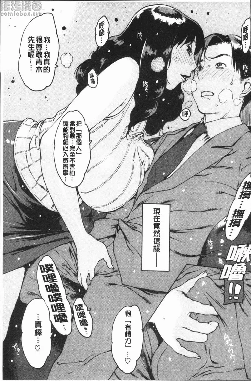 [A漫] 自慰的好朋友 會長夫人 2
