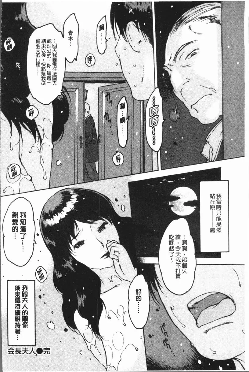 [A漫] 自慰的好朋友 會長夫人 15