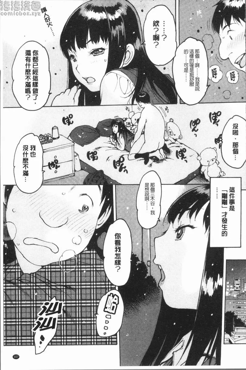 [成人漫画] 自慰的好朋友 活在自己世界的奈奈同學 2