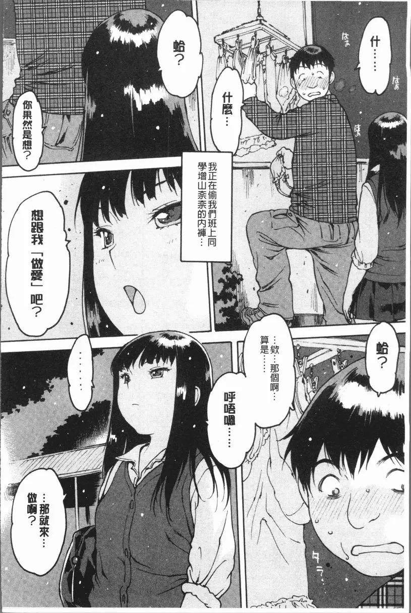 [成人漫画] 自慰的好朋友 活在自己世界的奈奈同學 3