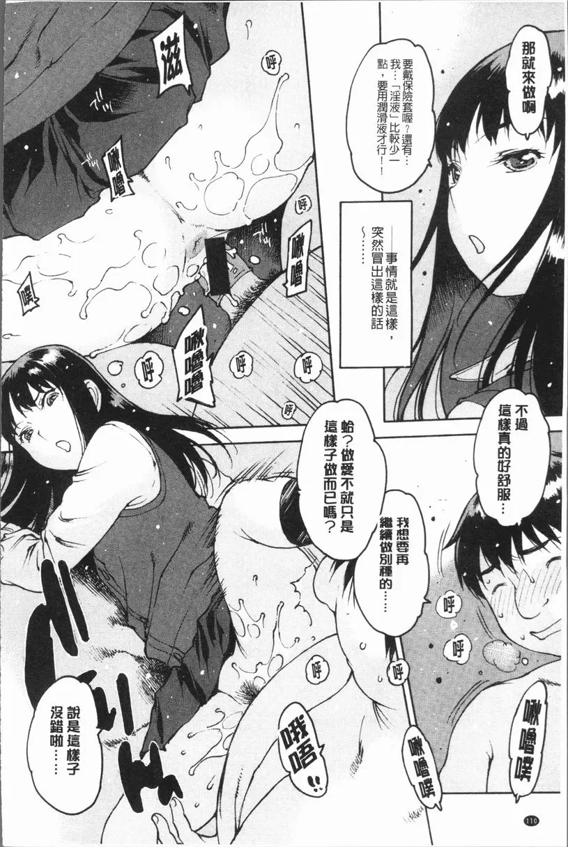 [成人漫画] 自慰的好朋友 活在自己世界的奈奈同學 5