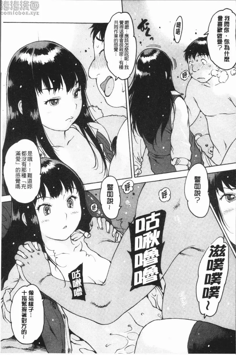 [成人漫画] 自慰的好朋友 活在自己世界的奈奈同學 8