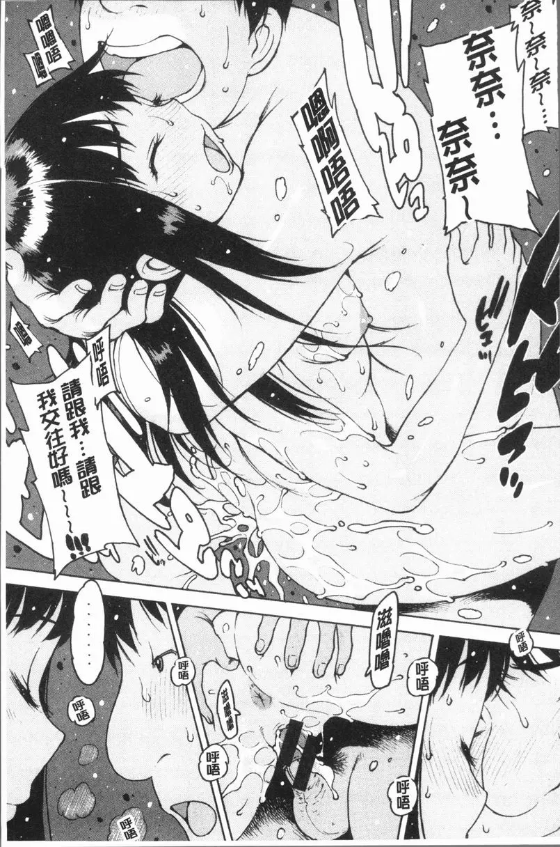 [成人漫画] 自慰的好朋友 活在自己世界的奈奈同學 14