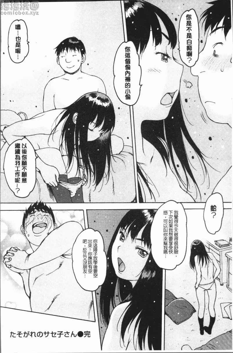 [成人漫画] 自慰的好朋友 活在自己世界的奈奈同學 15