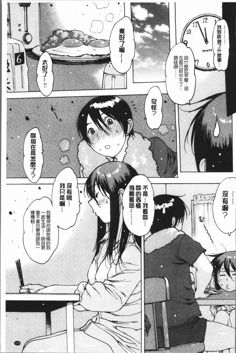 [禁漫] 自慰的好朋友 主張『生插』女的生插觸感 4