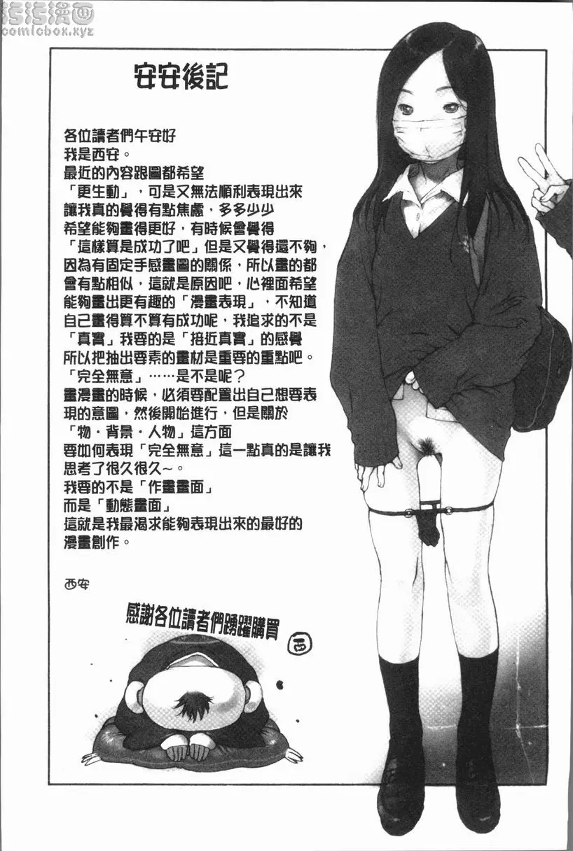 [H漫] 自慰的好朋友 媽媽朋友晚夏的親睦會 12
