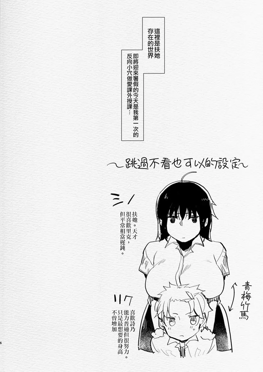 [A漫] 扶她幼馴染與我初次的逆屁穴課外授業 扶她幼馴染與我初次的逆屁穴課外授業 2