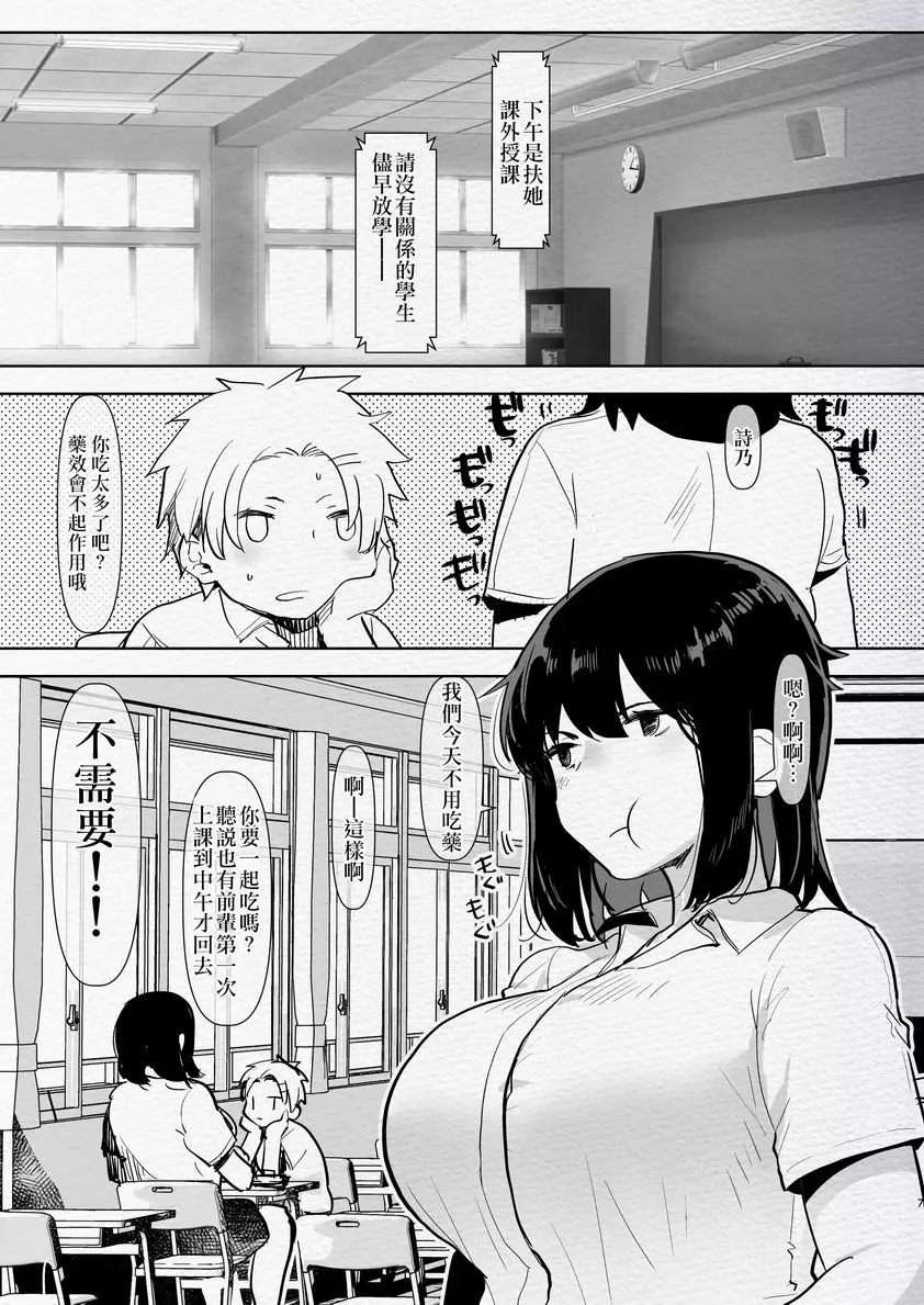 [A漫] 扶她幼馴染與我初次的逆屁穴課外授業 扶她幼馴染與我初次的逆屁穴課外授業 3