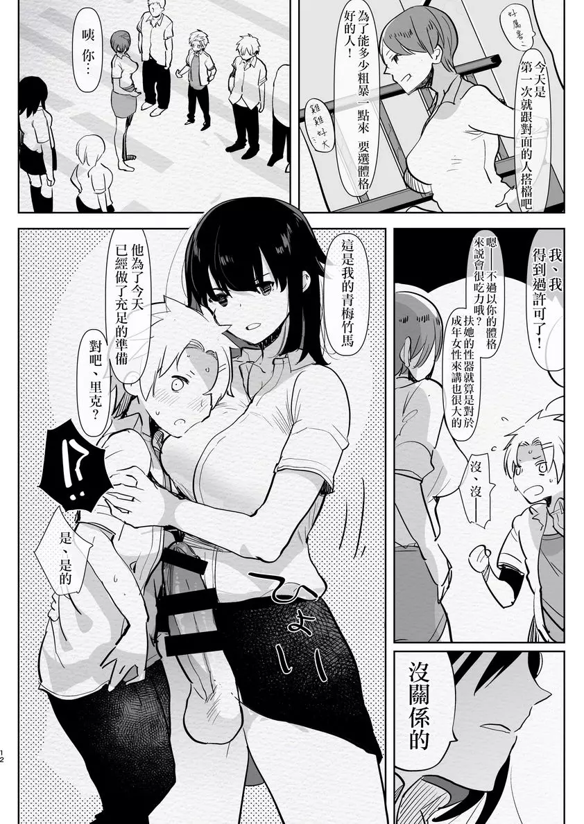 [A漫] 扶她幼馴染與我初次的逆屁穴課外授業 扶她幼馴染與我初次的逆屁穴課外授業 8