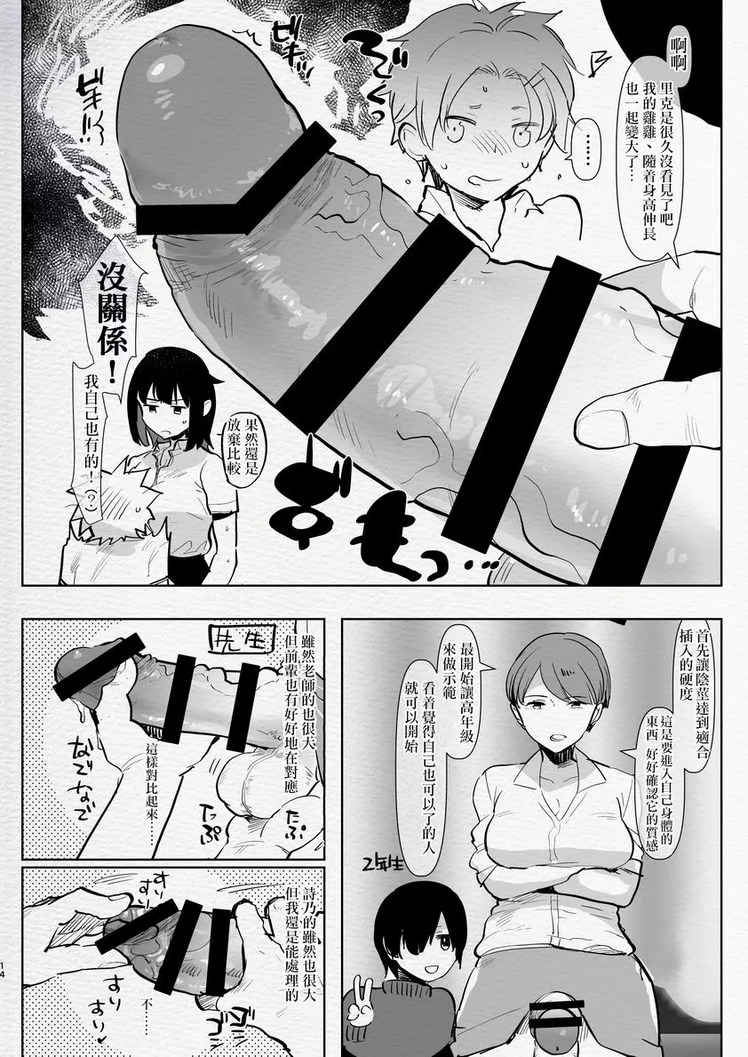 [A漫] 扶她幼馴染與我初次的逆屁穴課外授業 扶她幼馴染與我初次的逆屁穴課外授業 10