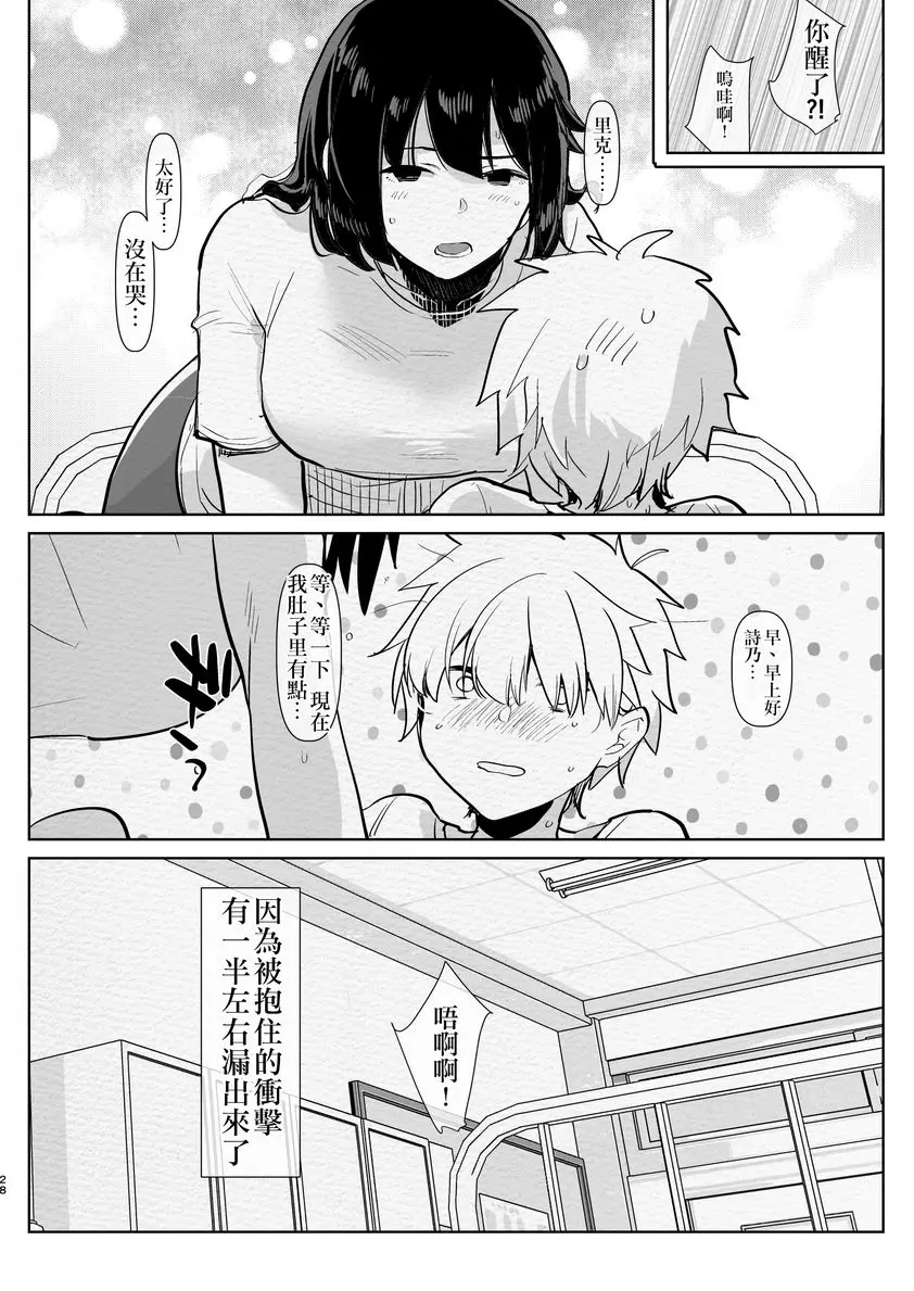 [A漫] 扶她幼馴染與我初次的逆屁穴課外授業 扶她幼馴染與我初次的逆屁穴課外授業 24