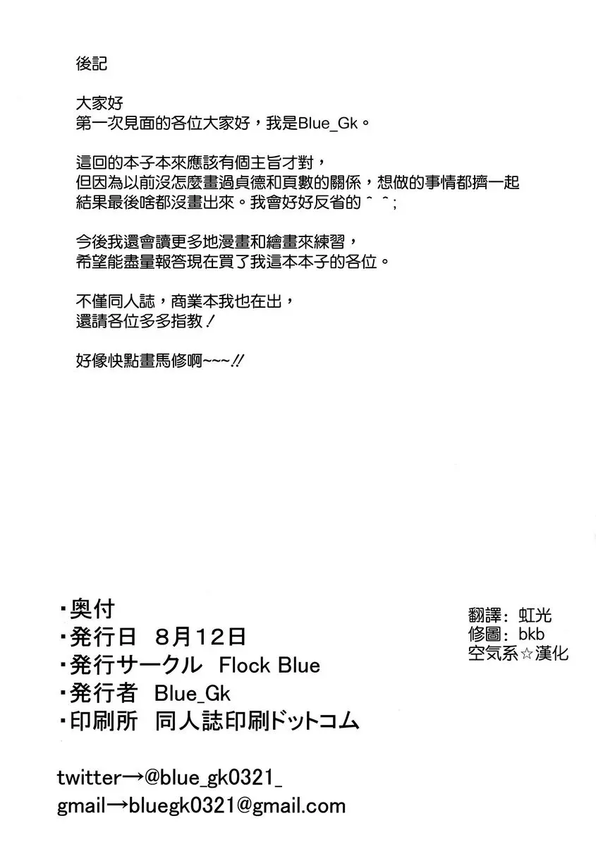 [H漫] 即使沒有令咒貞德・Alert也會發情了 即使沒有令咒貞德・Alert也會發情了 27