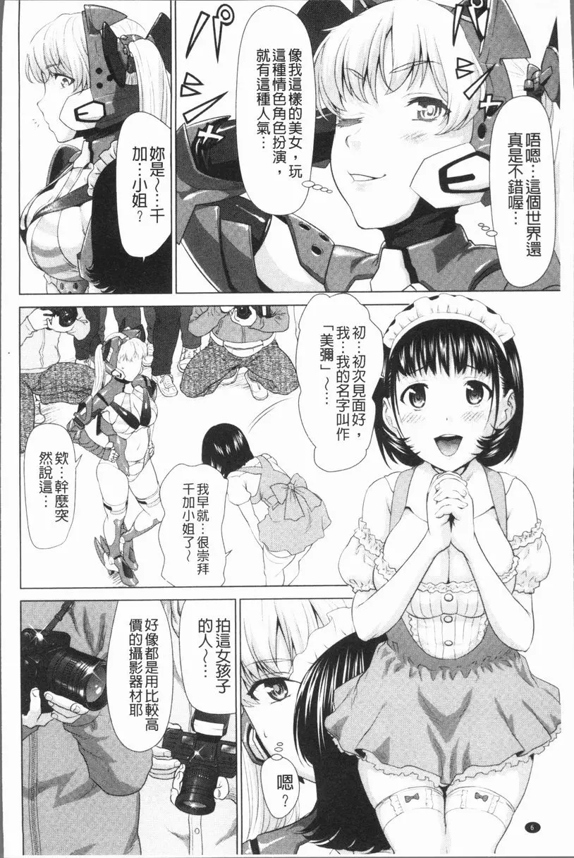 [H漫] 串挿清純Bitch 姦Cos攝影會 6