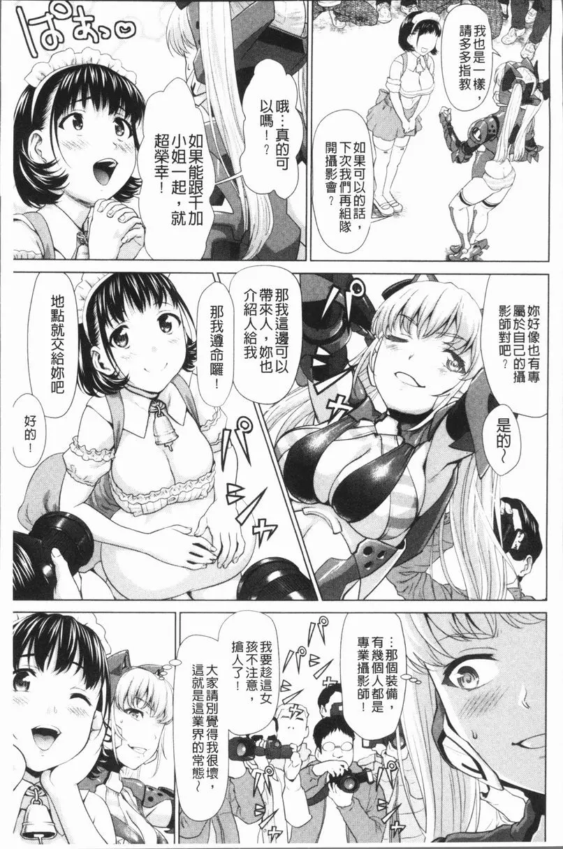 [H漫] 串挿清純Bitch 姦Cos攝影會 7
