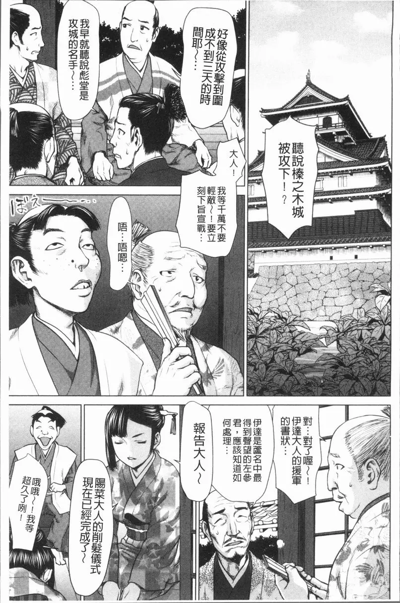 [A漫] 串挿清純Bitch 戰國白虎布武 2