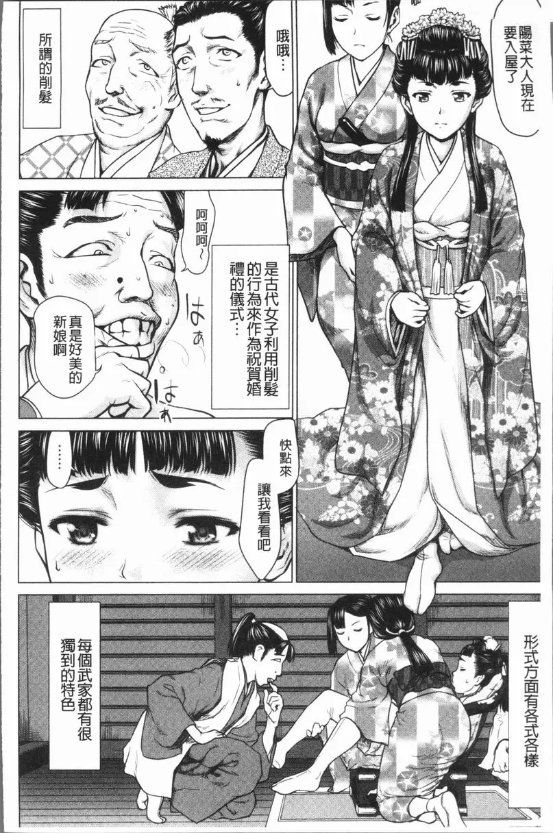 [A漫] 串挿清純Bitch 戰國白虎布武 3