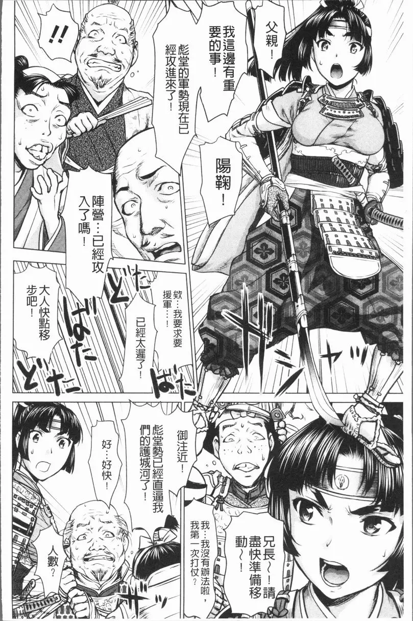 [A漫] 串挿清純Bitch 戰國白虎布武 5