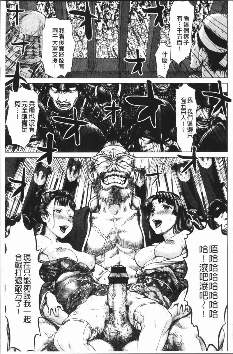 [A漫] 串挿清純Bitch 戰國白虎布武 6