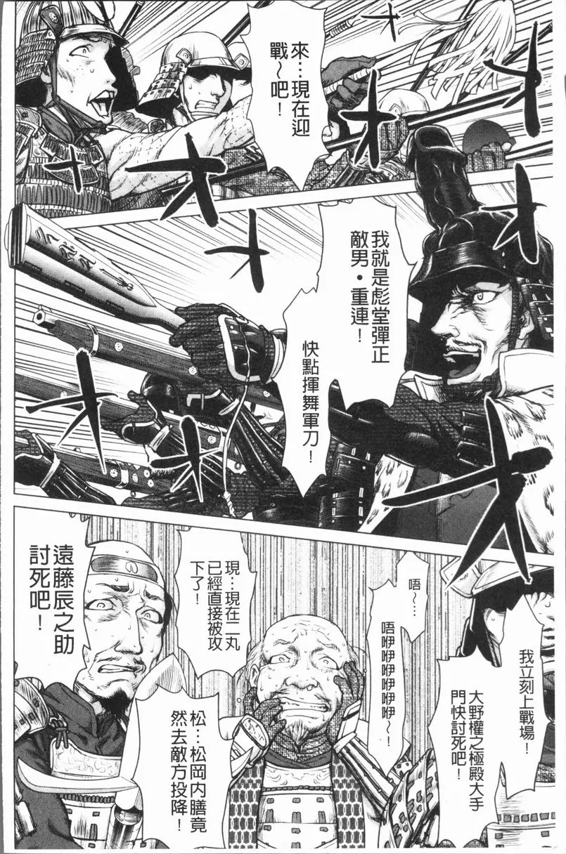 [A漫] 串挿清純Bitch 戰國白虎布武 7