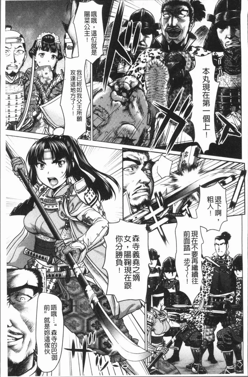 [A漫] 串挿清純Bitch 戰國白虎布武 8