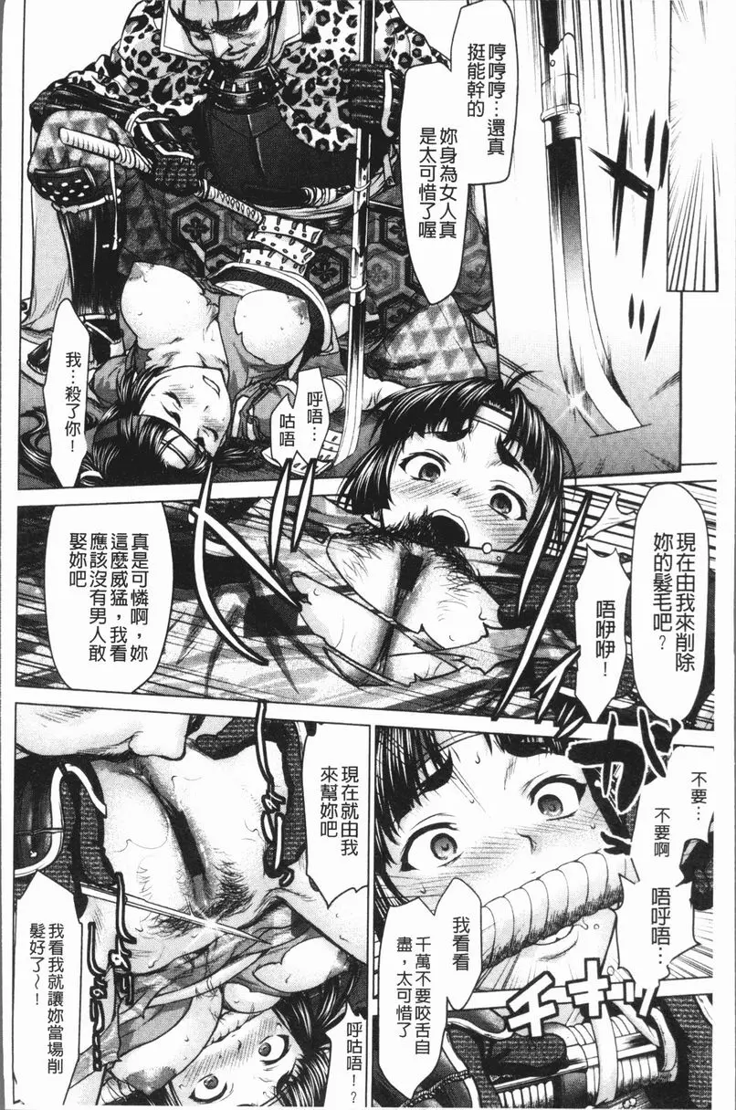 [A漫] 串挿清純Bitch 戰國白虎布武 9