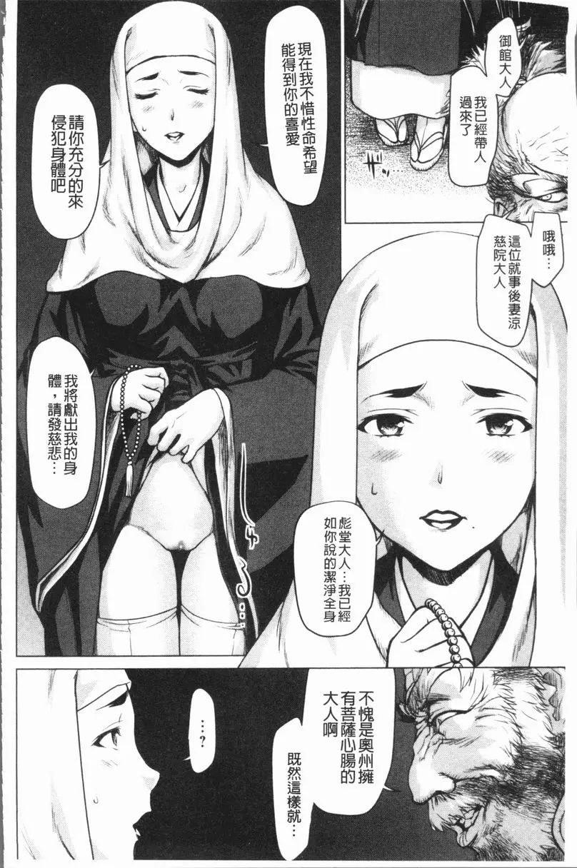 [A漫] 串挿清純Bitch 戰國白虎布武 15