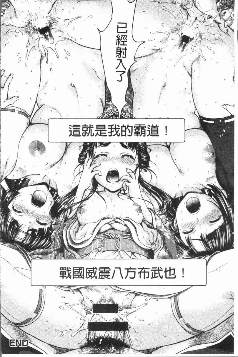 [A漫] 串挿清純Bitch 戰國白虎布武 19
