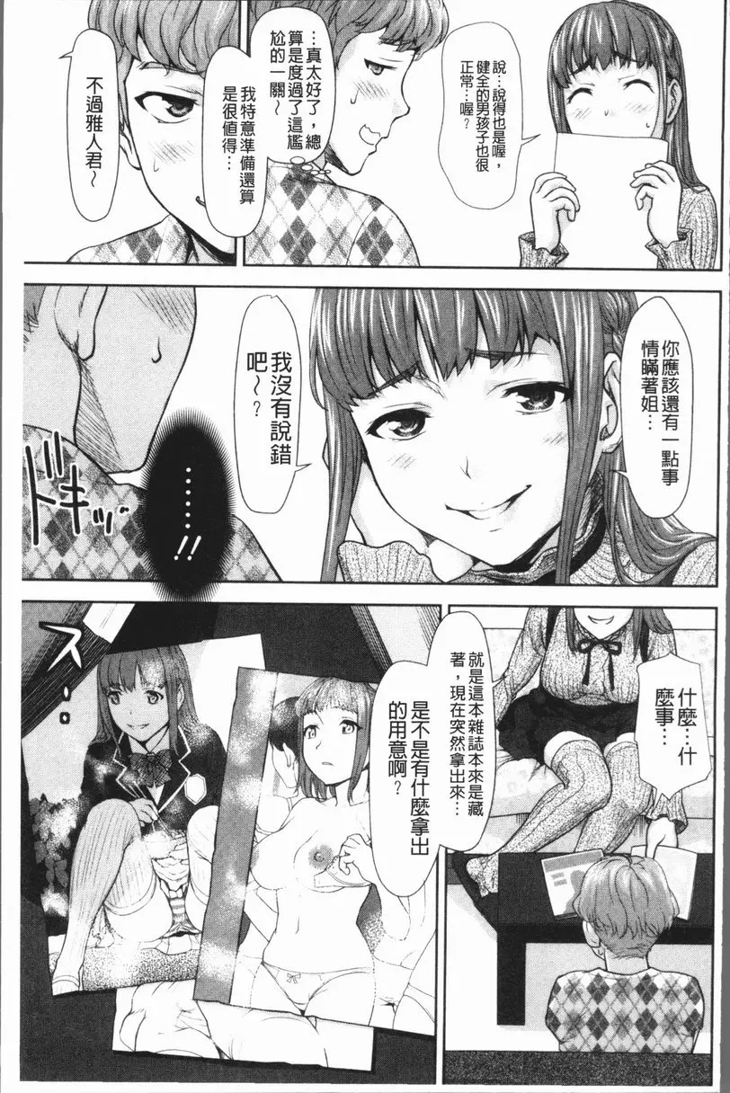 [成人漫画] 串挿清純Bitch 姊姊的管教 2