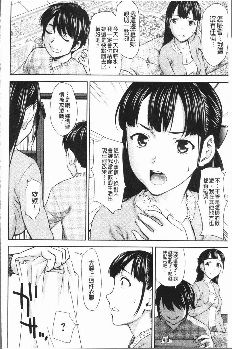 [禁漫] 串挿清純Bitch 女家庭教師 3