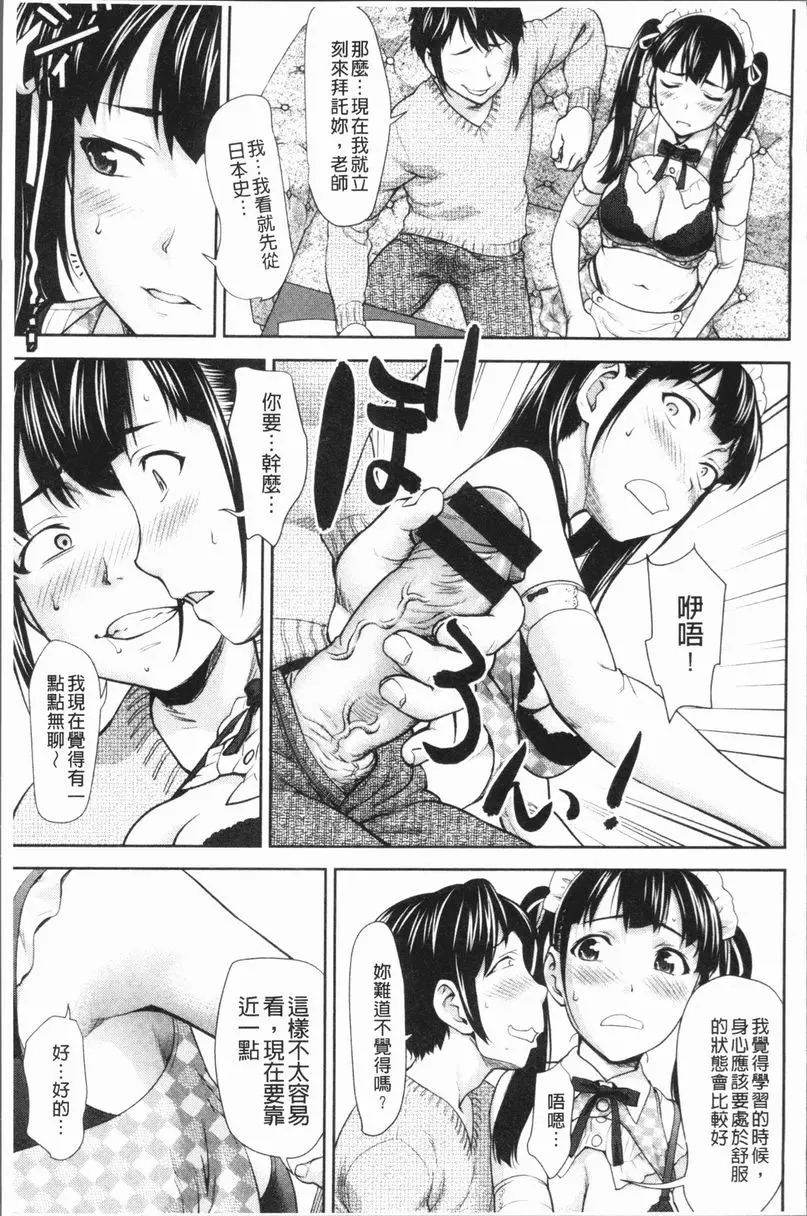 [禁漫] 串挿清純Bitch 女家庭教師 6